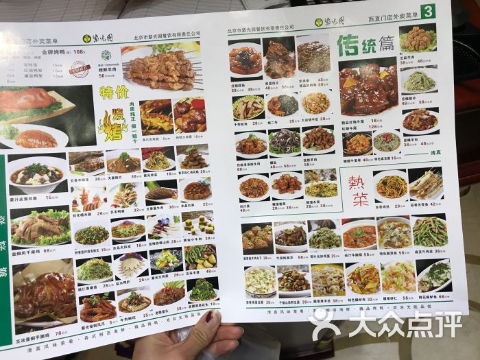 紫光园(西直门店)-菜单-价目表-菜单图片-北京美食