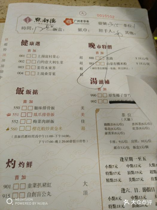 点都德大茶楼--价目表-菜单图片-广州美食-大众点评网