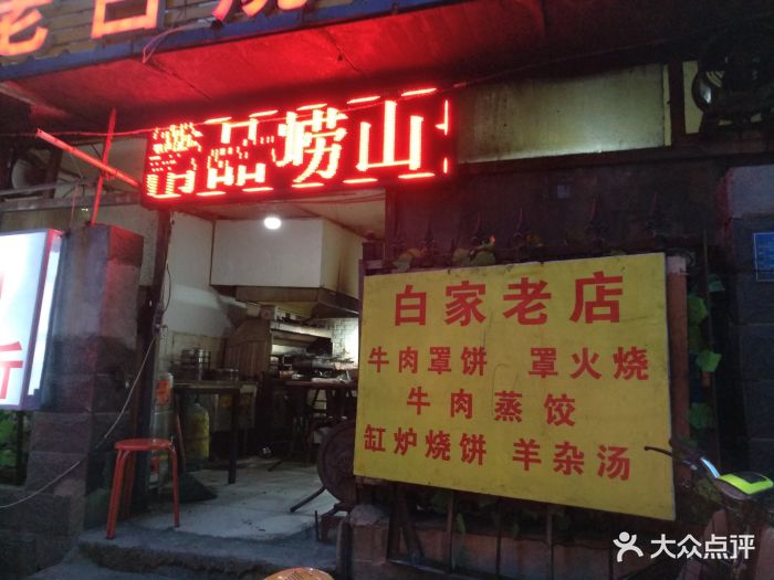 老白烧烤涮(谈北路店)图片 - 第4张