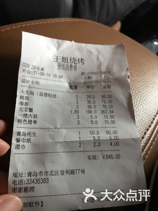 王姐烧烤(台东八路店)的点评