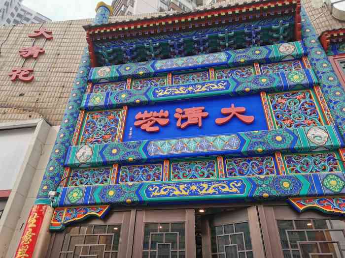鸿禧大清花(方庄店)-"多少年的老店,因为住的原因好久没去了,但.