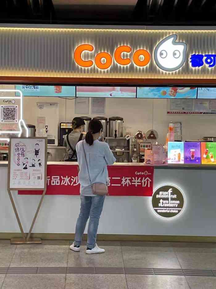 coco都可(新街口地铁五店)-"夏日必备coco奶茶~[亲亲] [种草.