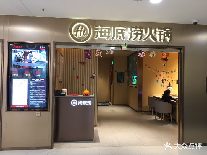 海底捞火锅(八佰伴店-图片-镇江美食-大众点评网