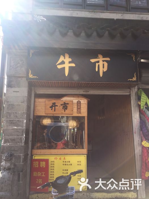 山塘老街牛荘图片 第81张