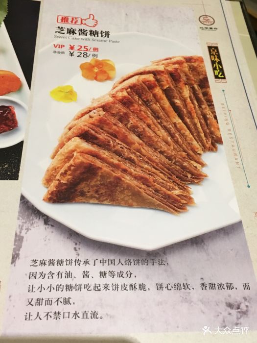 北平食府(光彩路店)菜单图片 - 第804张