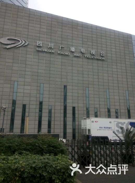 四川广播电视台图片 第2张
