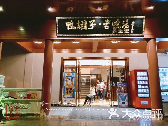 鸭棚子-图片-万州区美食-大众点评网