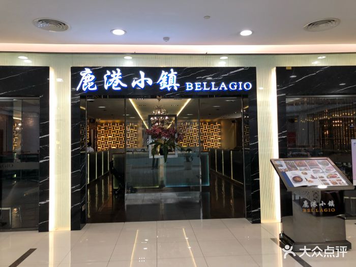 鹿港小镇(王府井百货店)门面图片 第402张