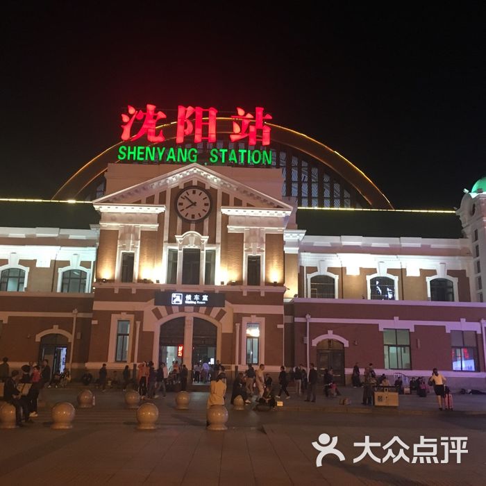 沈阳火车站