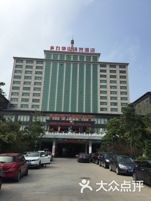 锦州凌海九华山温泉酒店