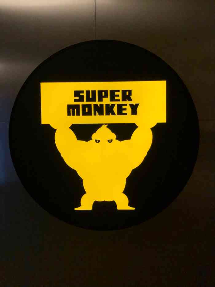 supermonkey超级猩猩健身(江锦路平安中心全能店)