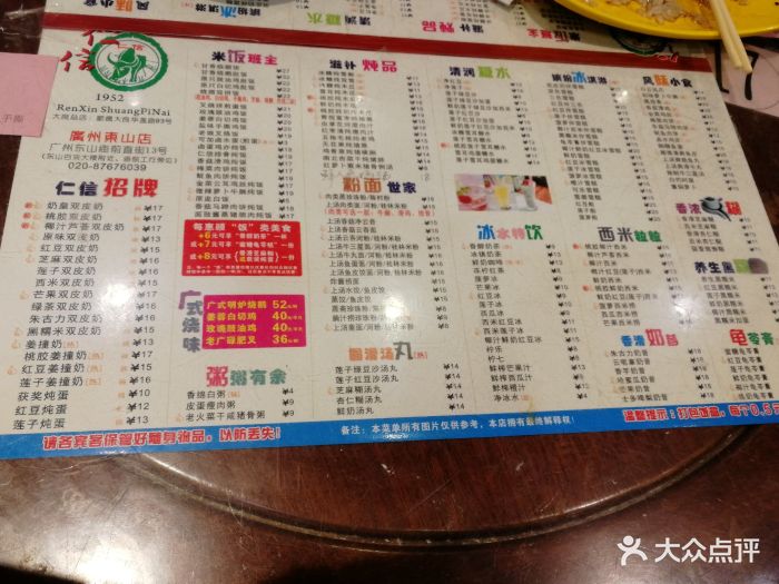 仁信双皮奶(庙前直街店)菜单图片 - 第46张