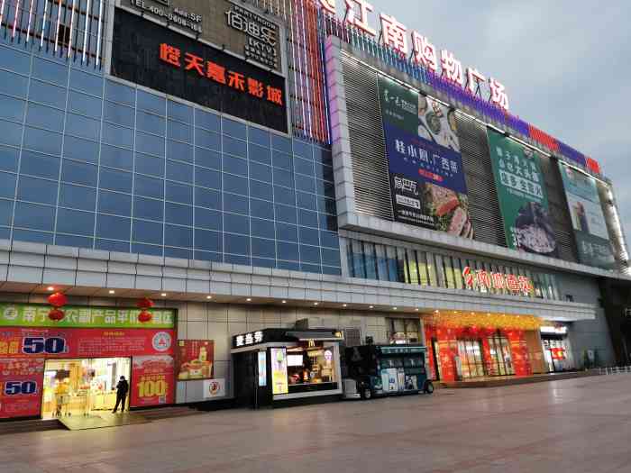 南城百货(亭江店)-"位于白沙大道在白沙桥底?那边有我