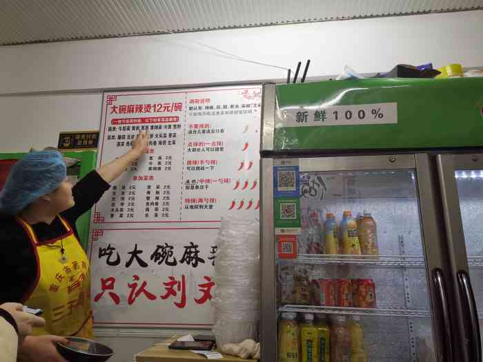 刘文祥大碗麻辣烫(西安路店)