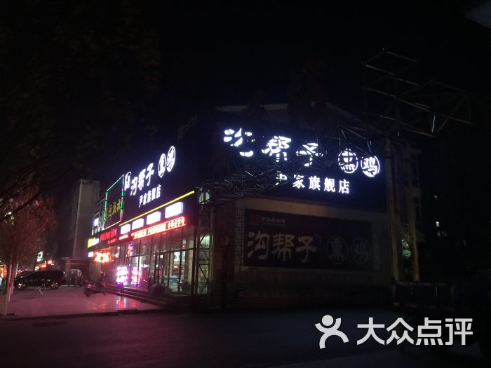 沟帮子尹家熏鸡(精品店)图片 第8张