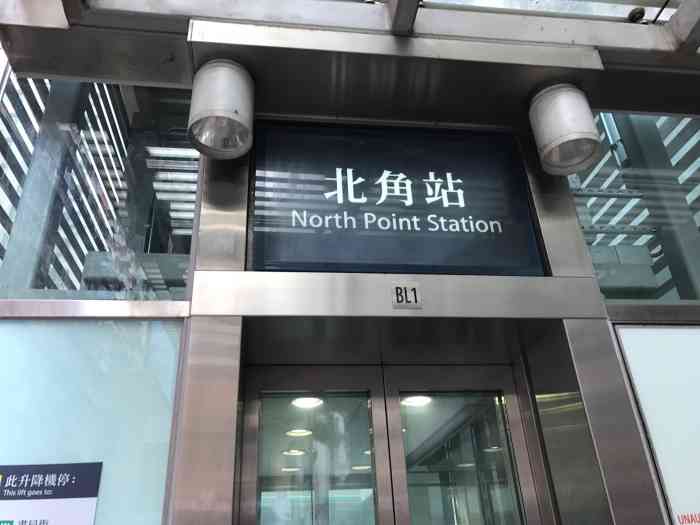 港铁北角站-"总体看,香港地铁服务还是不错的,服务.