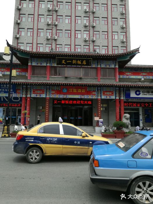 又一新饭店-图片-开封美食-大众点评网