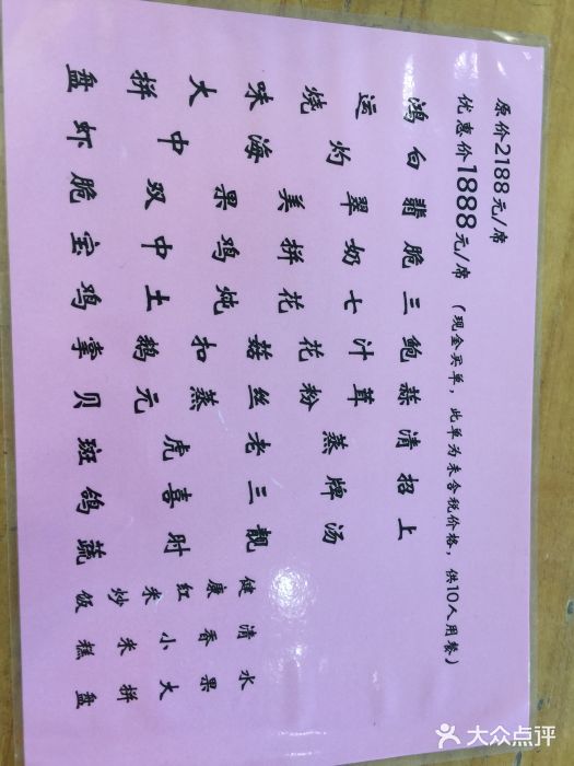 百姓渔村·粤菜酒楼菜单图片