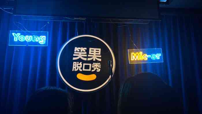 笑果脱口秀上海演出