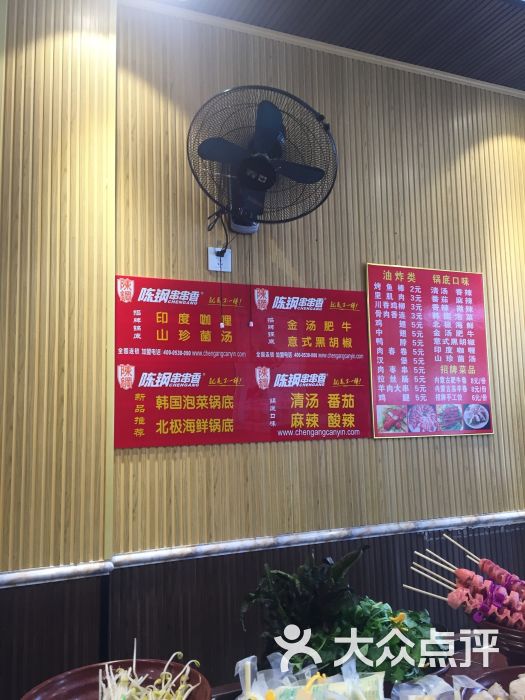 陈钢串串香(上海南路店)图片 第3张