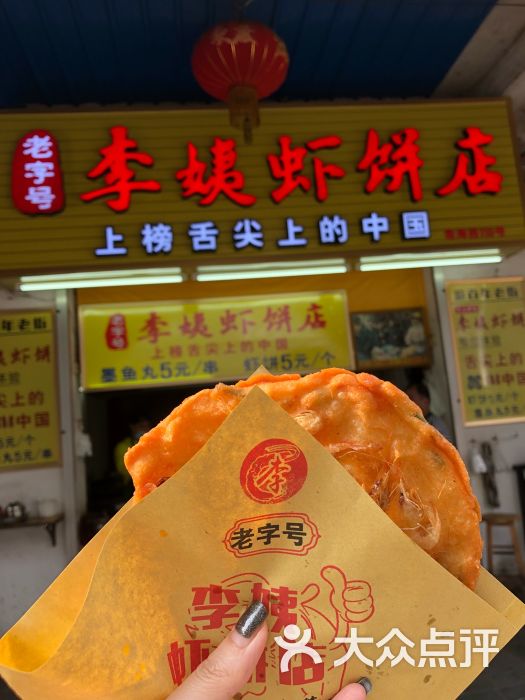 李姨虾饼店-图片-北海美食-大众点评网