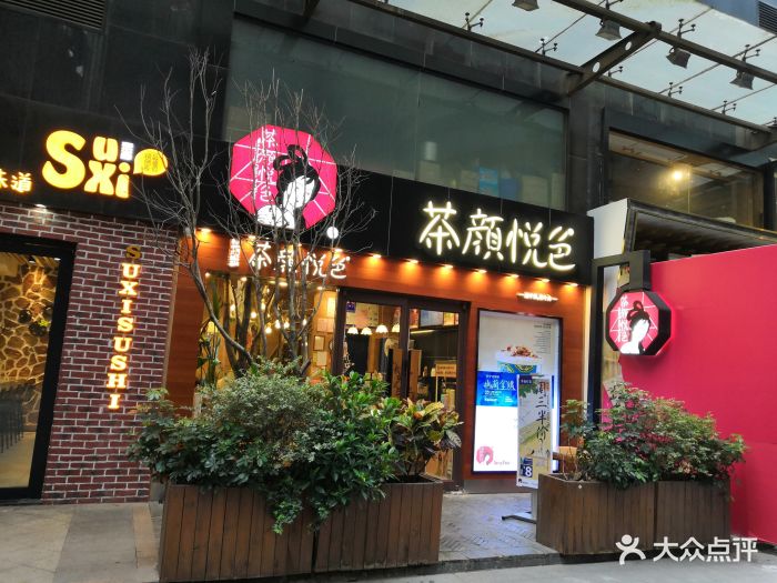 茶颜悦色(世纪金源购物中心店)门面图片 - 第68张