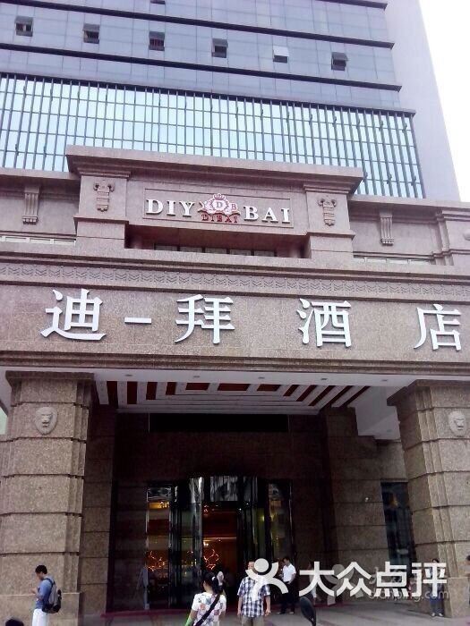 迪一拜酒店-图片-湛江酒店-大众点评网