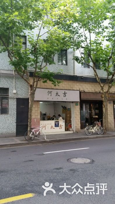 何太吉(海防店)图片 第1张