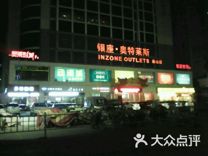 银座奥特莱斯(泰山店)图片 - 第5张