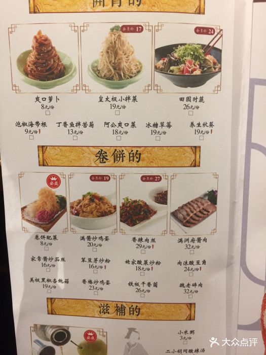 额娘春饼(海悦天地店-价目表-菜单图片-石家庄美食-大众点评网