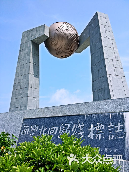 青澳湾北回归线广场图片 - 第2张