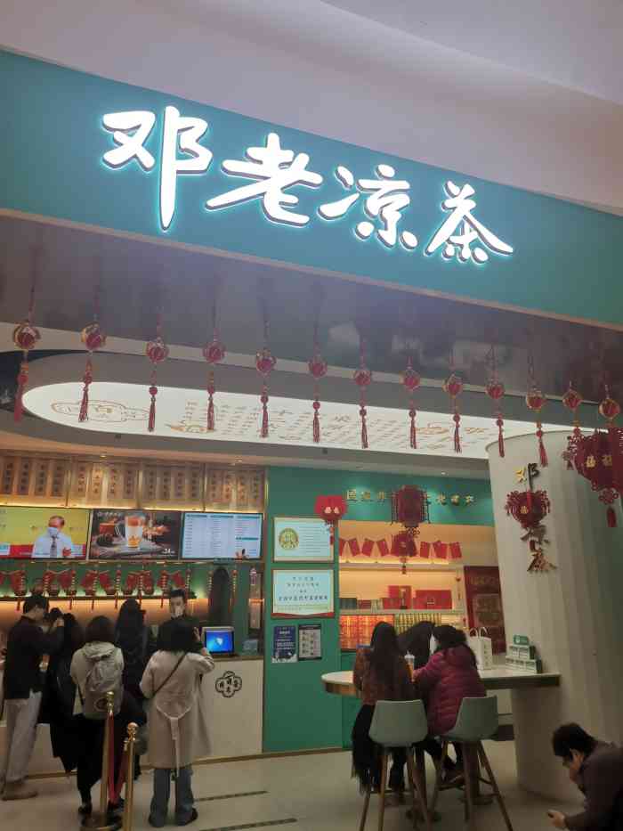 邓老凉茶(合生汇购物中心店)-"「合生汇」「邓老凉茶