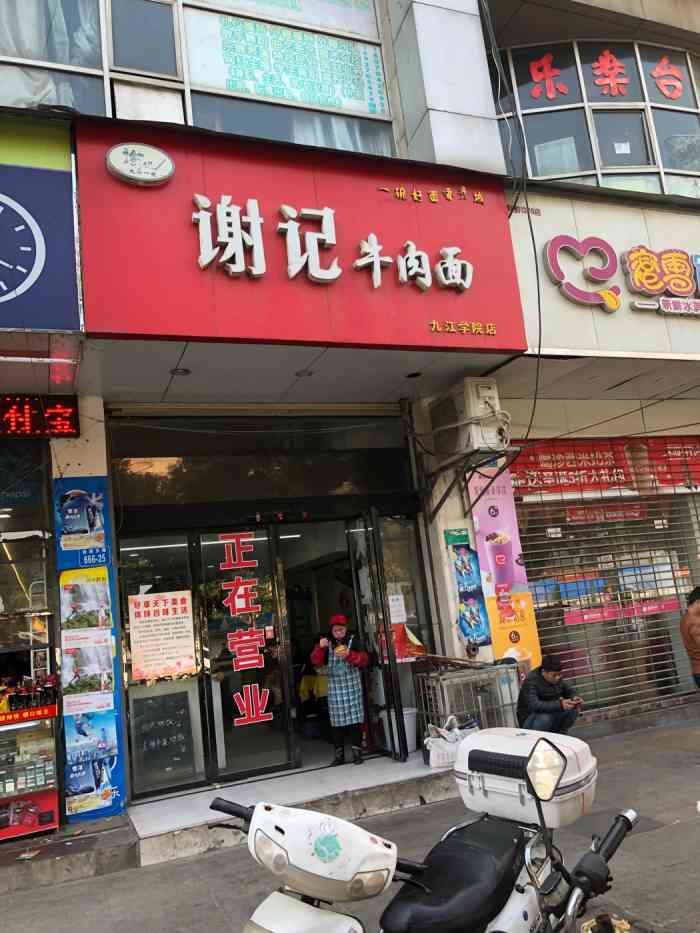 谢记家常菜(九江学院店"牛肉分量还可以,就是太辣了,两个人吃完嘴.