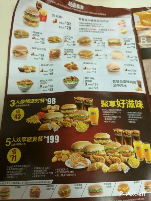 麦当劳(双榆树店)--价目表-菜单图片-北京美食-大众