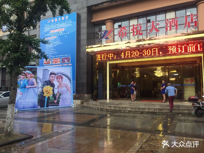 希悦大酒店-图片-南充美食-大众点评网