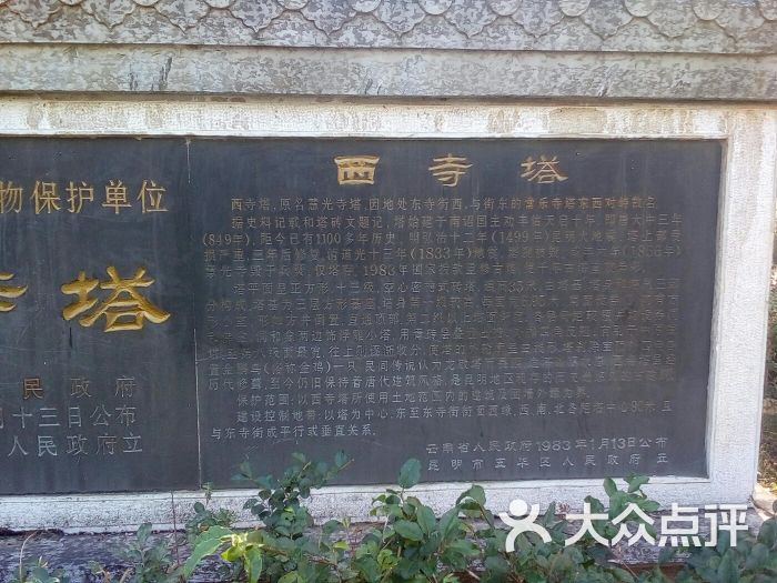 西寺塔图片 - 第11张