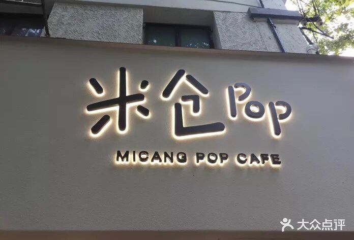 米仓pop图片 - 第967张