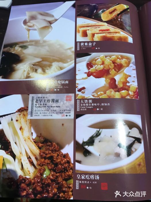 赵记老铺满族王府酒楼(星海店)菜单图片