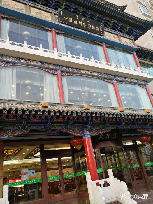 东方宫兰州牛肉拉面(滨河路旗舰店)图片 第160张