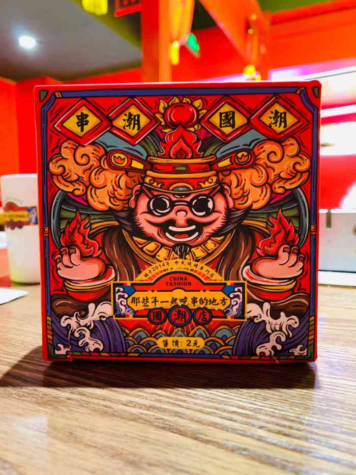 那些年一起吃串的地方(国潮店)-"这真的是赶在疫情之