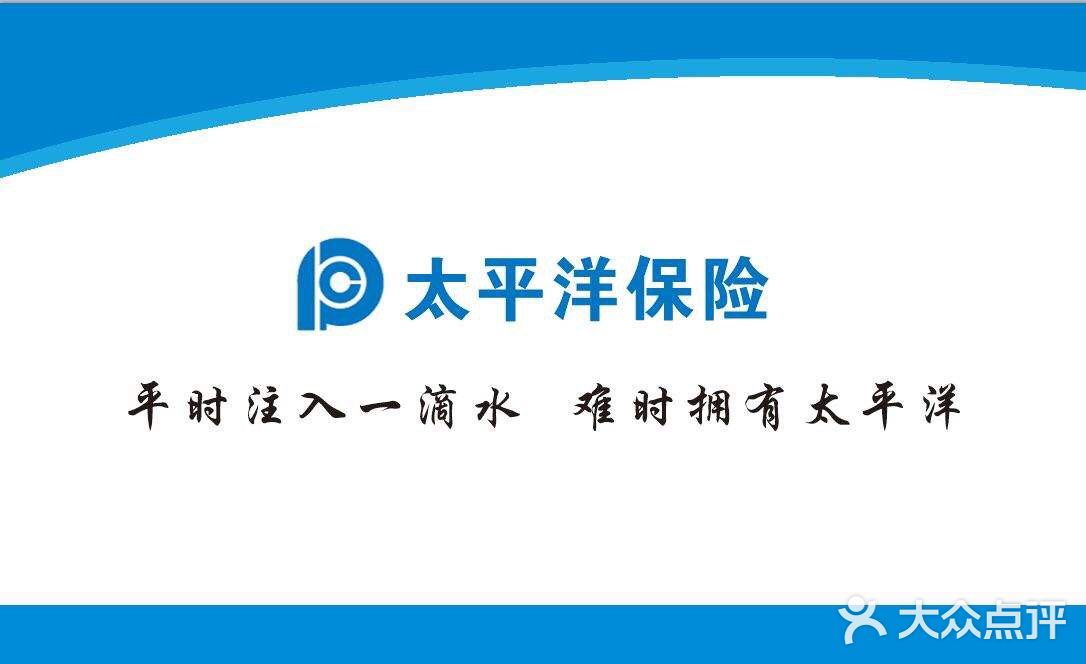 太平洋保险(桂林路店)图片