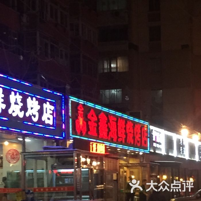 金鑫海鲜楼_运城金鑫大酒店图片_海鲜