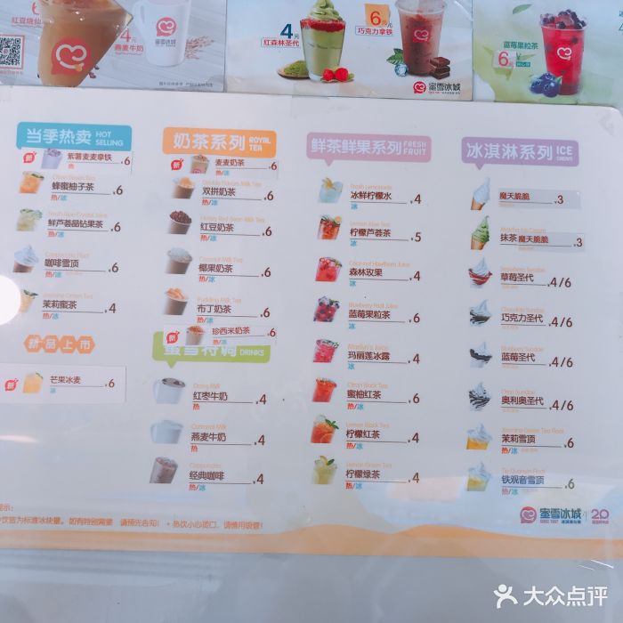 蜜雪冰城(纱帽河店)--价目表-菜单图片-温州美食-大众