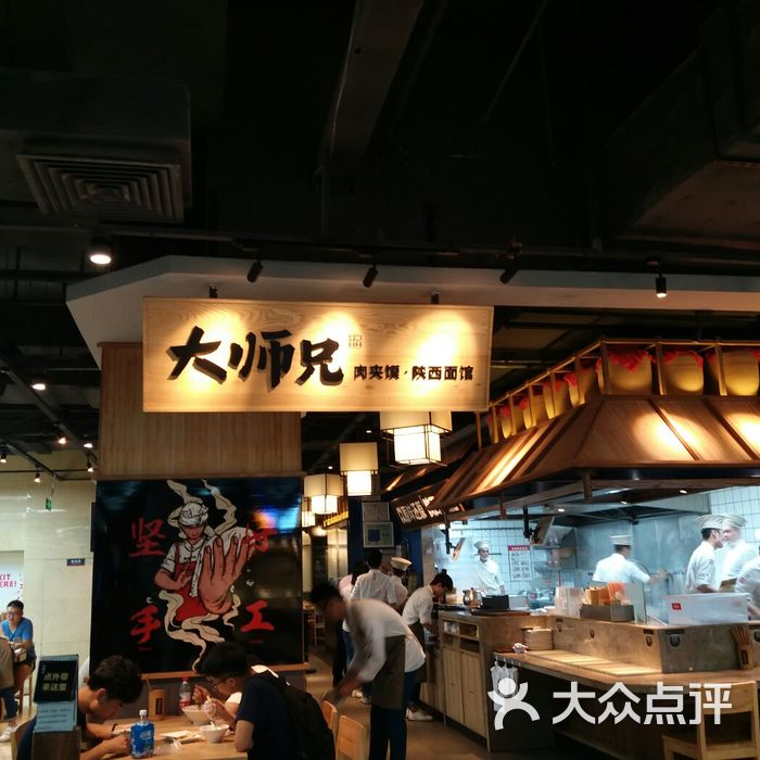 大师兄·肉夹馍·陕西面馆