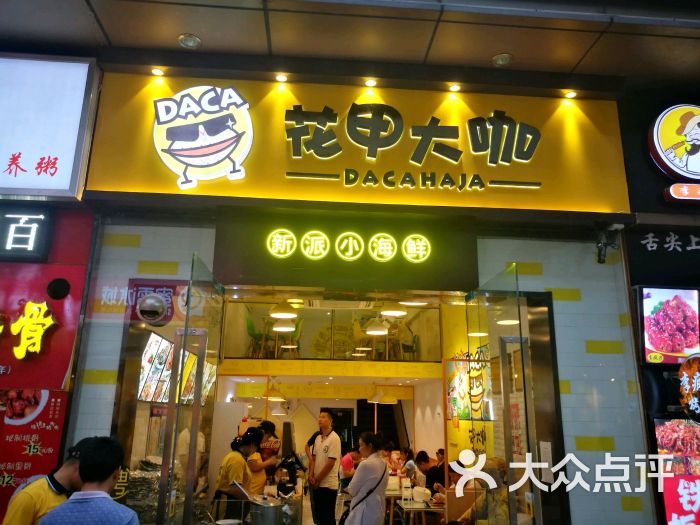 花甲大咖(中原万达店)图片 - 第32张