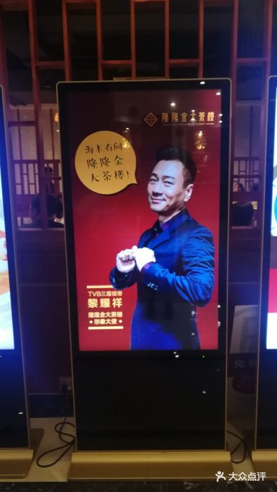 隆隆金大茶楼图片 - 第13张
