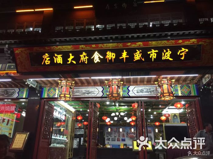 盛丰御食府大酒店图片 第2张