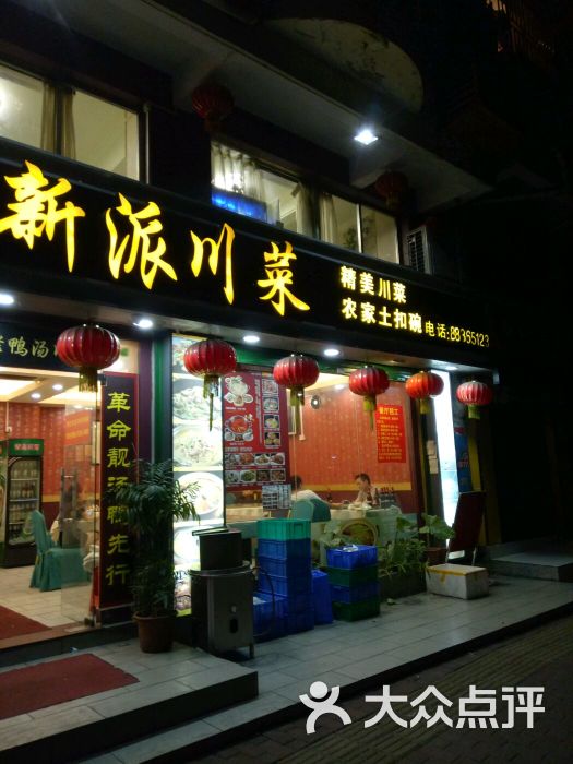 铭哥新派川菜(岗厦店)图片 - 第99张