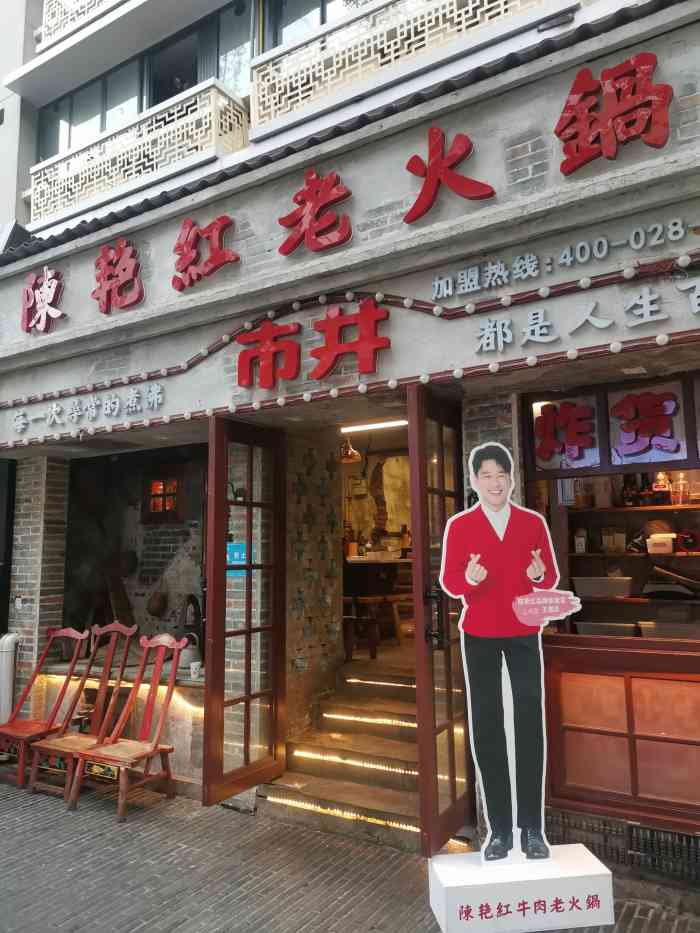 陈艳红牛肉老火锅(奎星楼店)