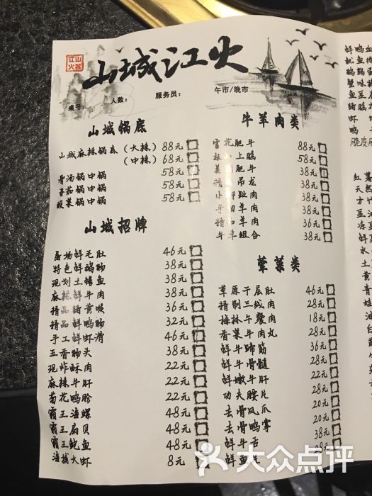 山城江火重庆火锅(泉城路店)菜单图片 - 第13张